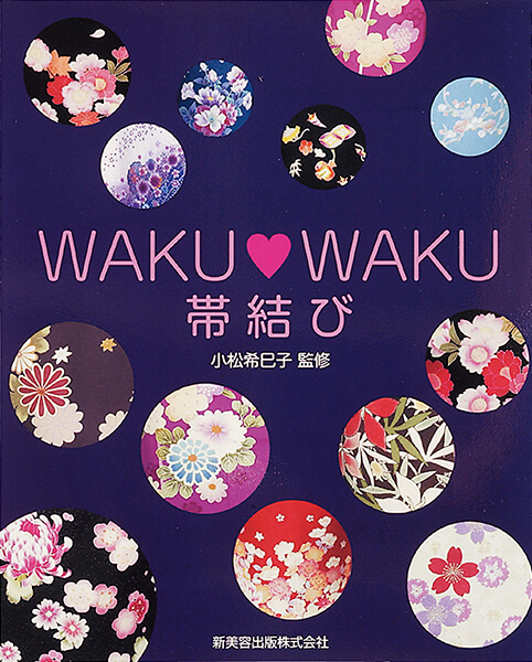 WAKU♥WAKU 帯結び